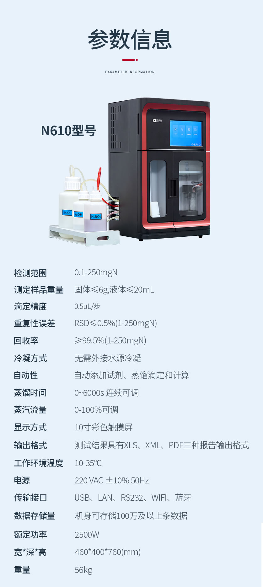 N610免水全自動凱氏定氮儀